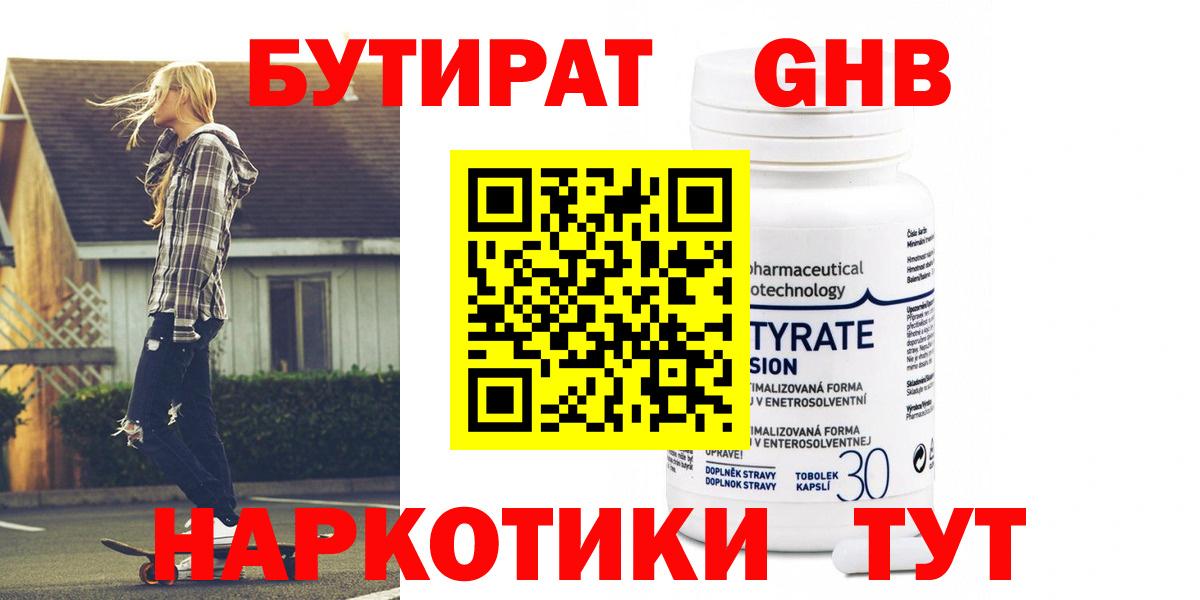 Бутират 99%  Вход с VPN  БУТИРАТ  Йошкар-Ола 