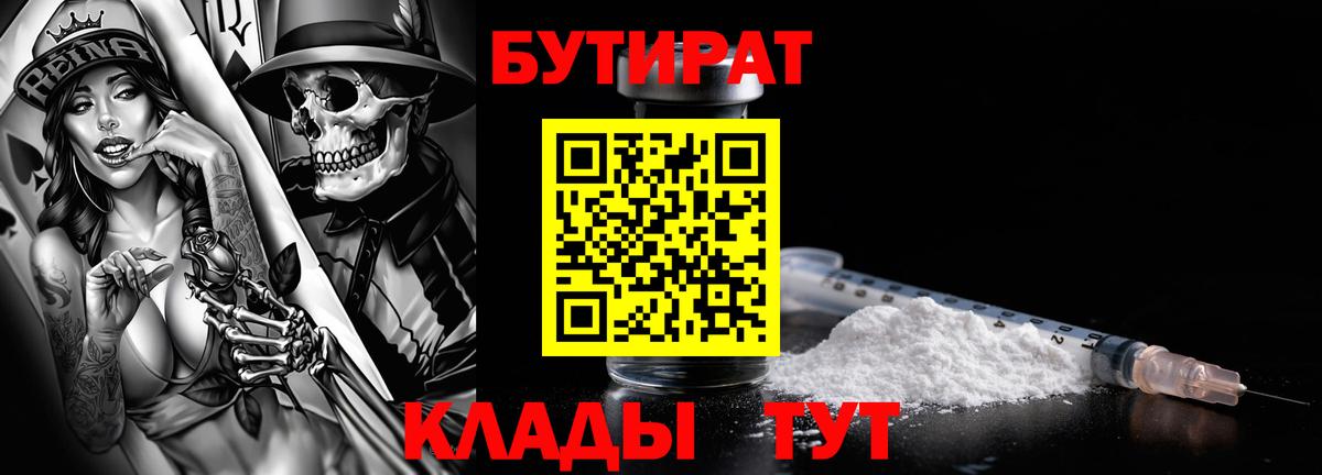 Бутират вода Йошкар-Ола