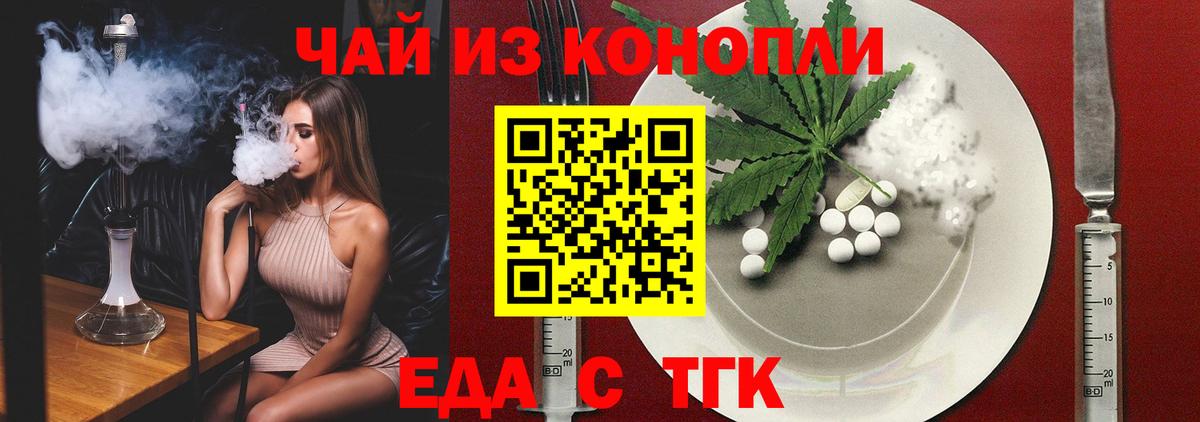 Еда ТГК конопля Йошкар-Ола