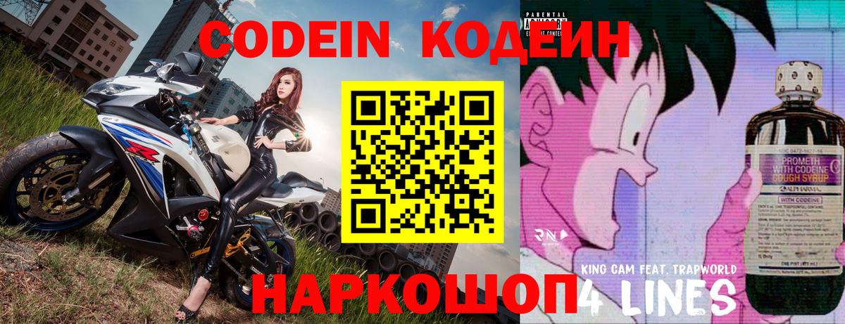 Codein напиток Lean (лин)  Вход с VPN  Йошкар-Ола  Codein напиток Lean (лин) 